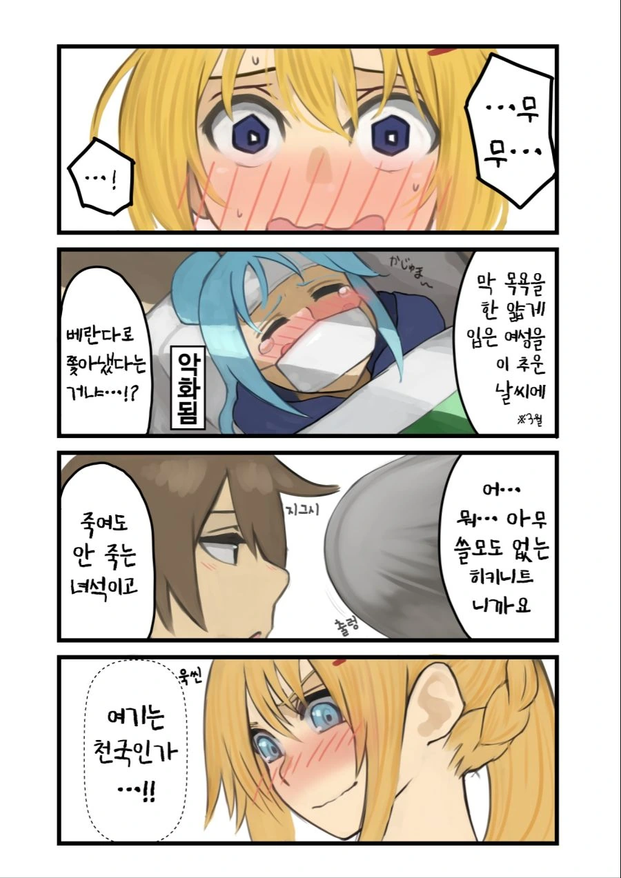 코노스바) 현실세계에서 꽁냥 거리는.manhwa - 이미지 10