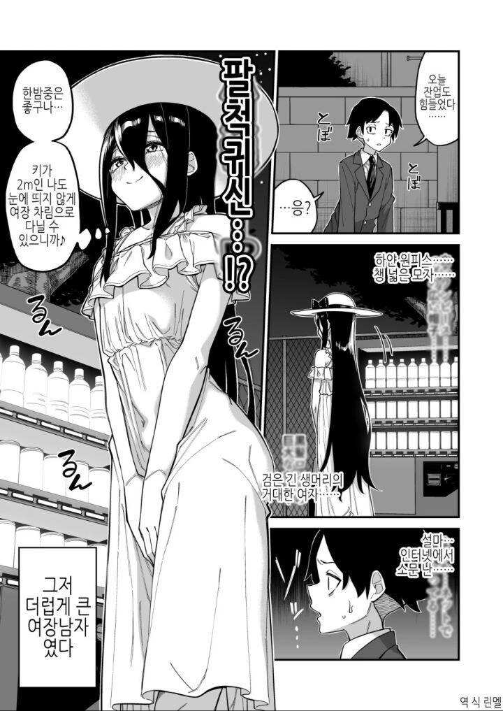 드디어 밝혀진 팔척 귀신 괴담의 진실.manga