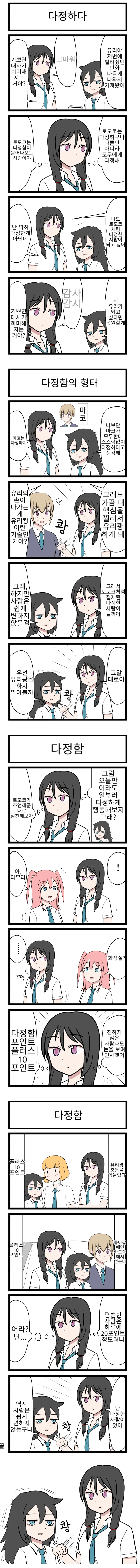 와타모테 4컷 만화.manga - 이미지 4