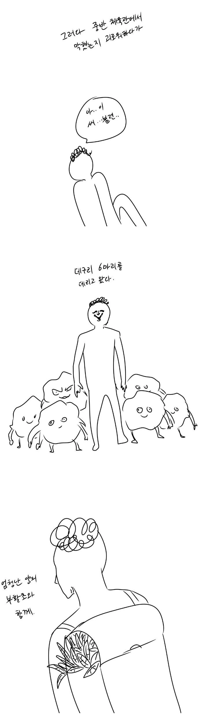 포캣몬스터 재미있게 하는 만화.manga - 이미지 2