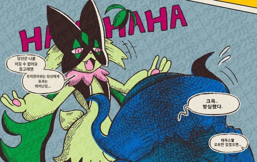 포켓몬) 1940년대 히어로 코믹스 스타일 돌핀맨 만화.manga
