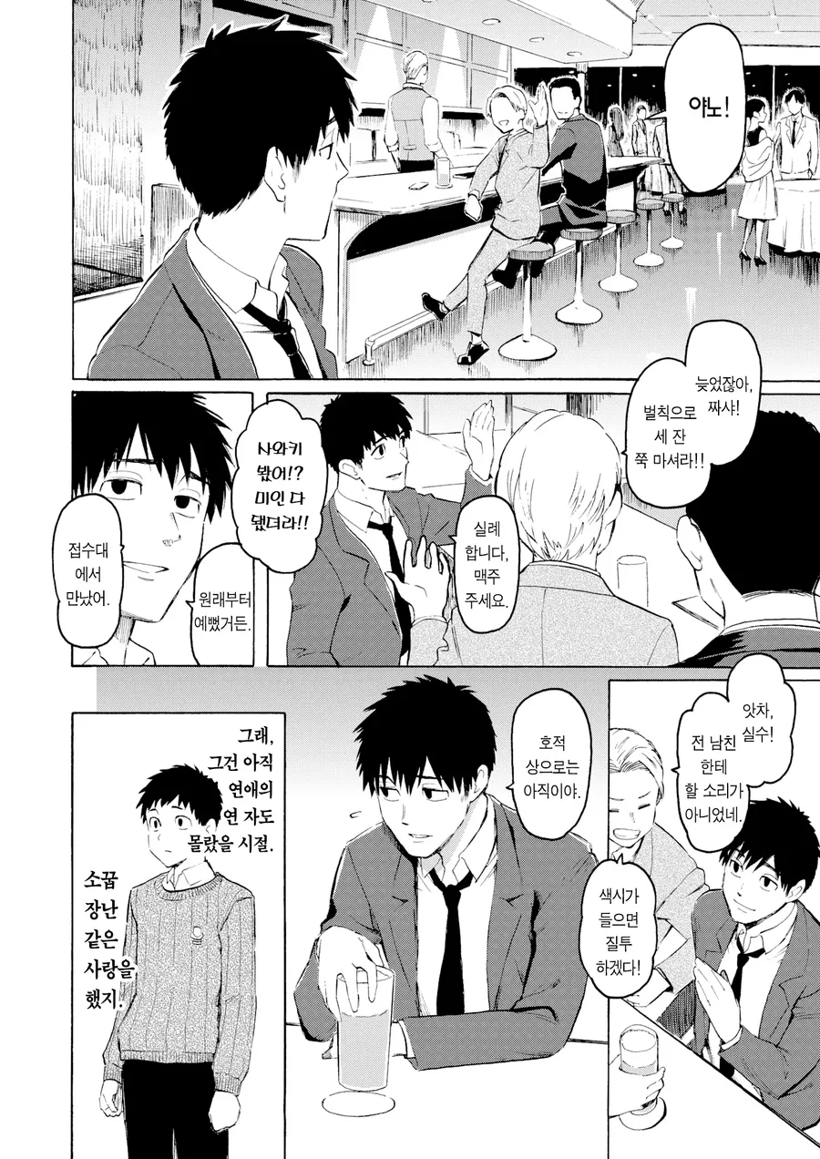 옛날의 전여친과 불륜순애 하는 만화