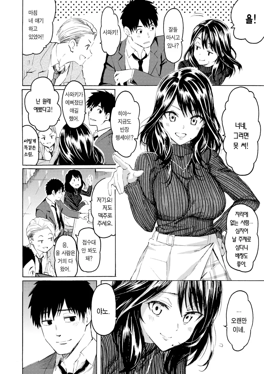 옛날의 전여친과 불륜순애 하는 만화 - 이미지 3