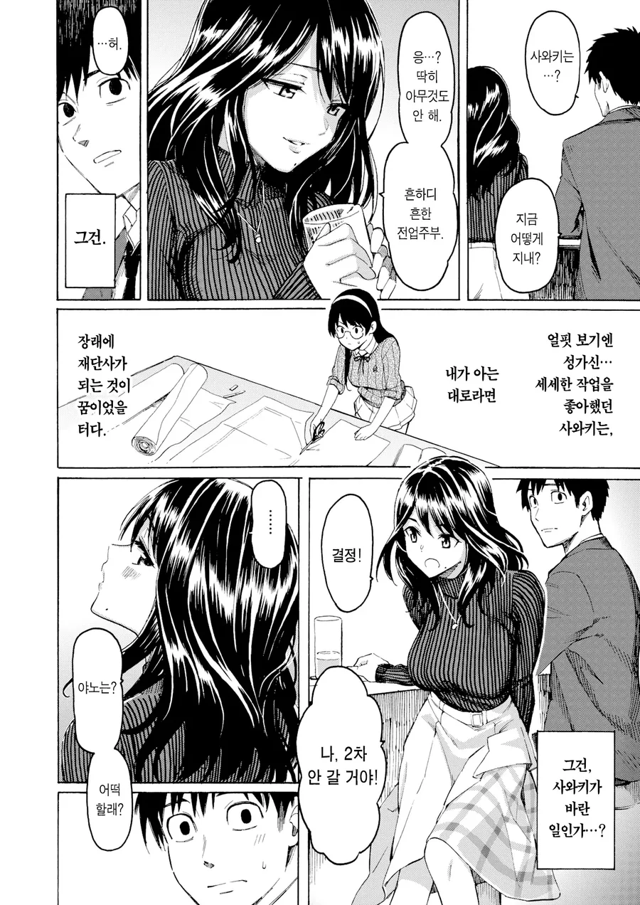 옛날의 전여친과 불륜순애 하는 만화 - 이미지 5