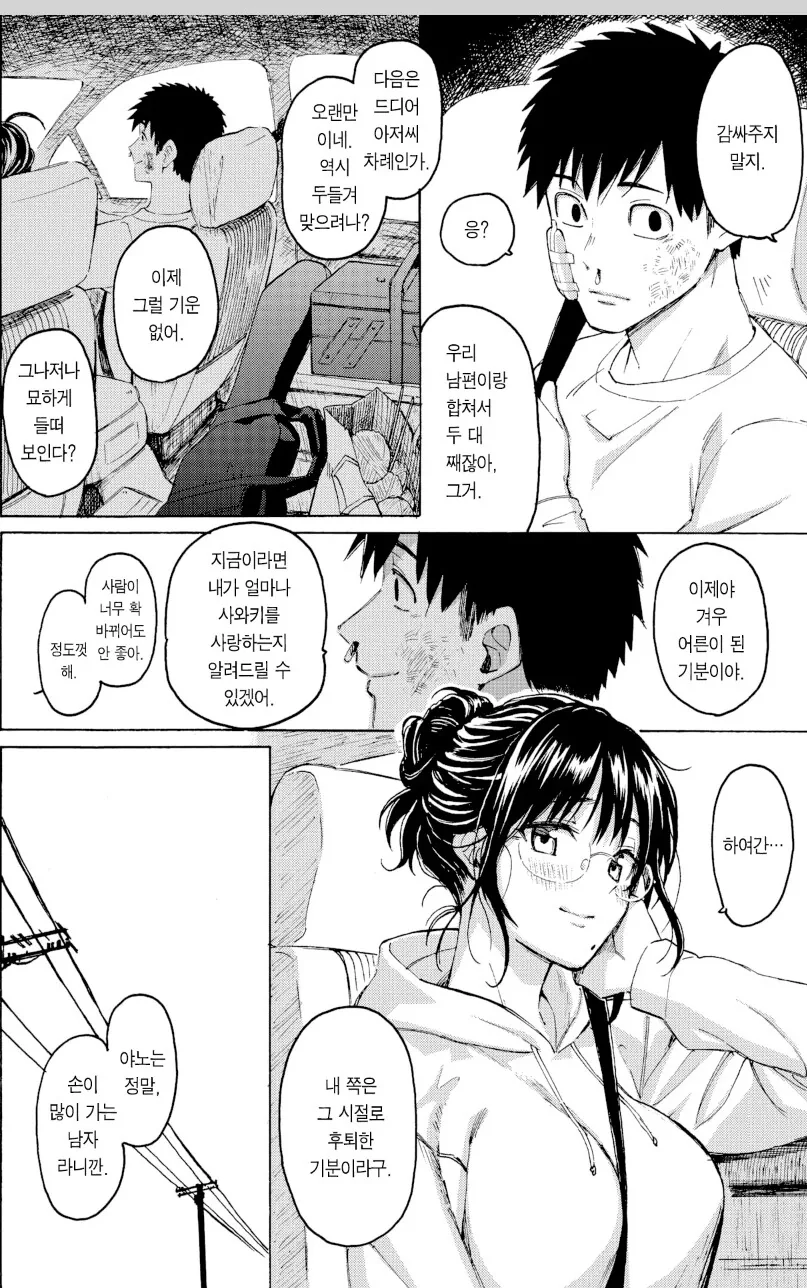옛날의 전여친과 불륜순애 하는 만화 - 이미지 16