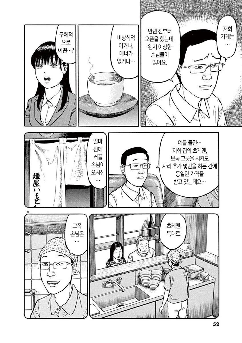 라면재유기) 라멘가게의 진상고객들