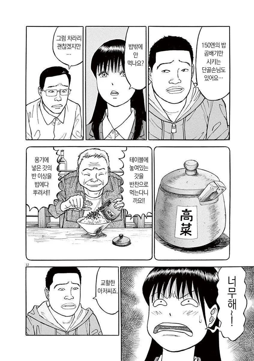 라면재유기) 라멘가게의 진상고객들 - 이미지 5