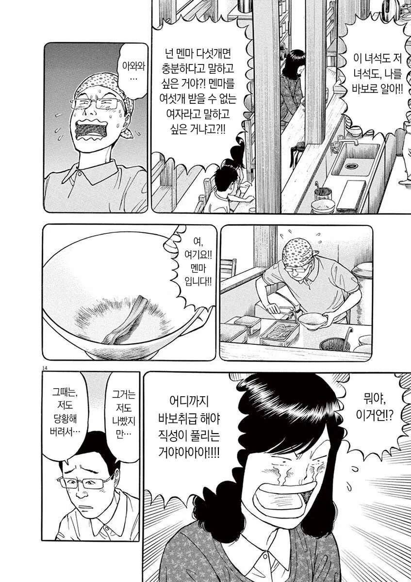 라면재유기) 라멘가게의 진상고객들 - 이미지 7
