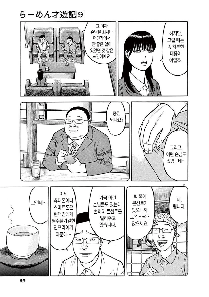 라면재유기) 라멘가게의 진상고객들 - 이미지 8