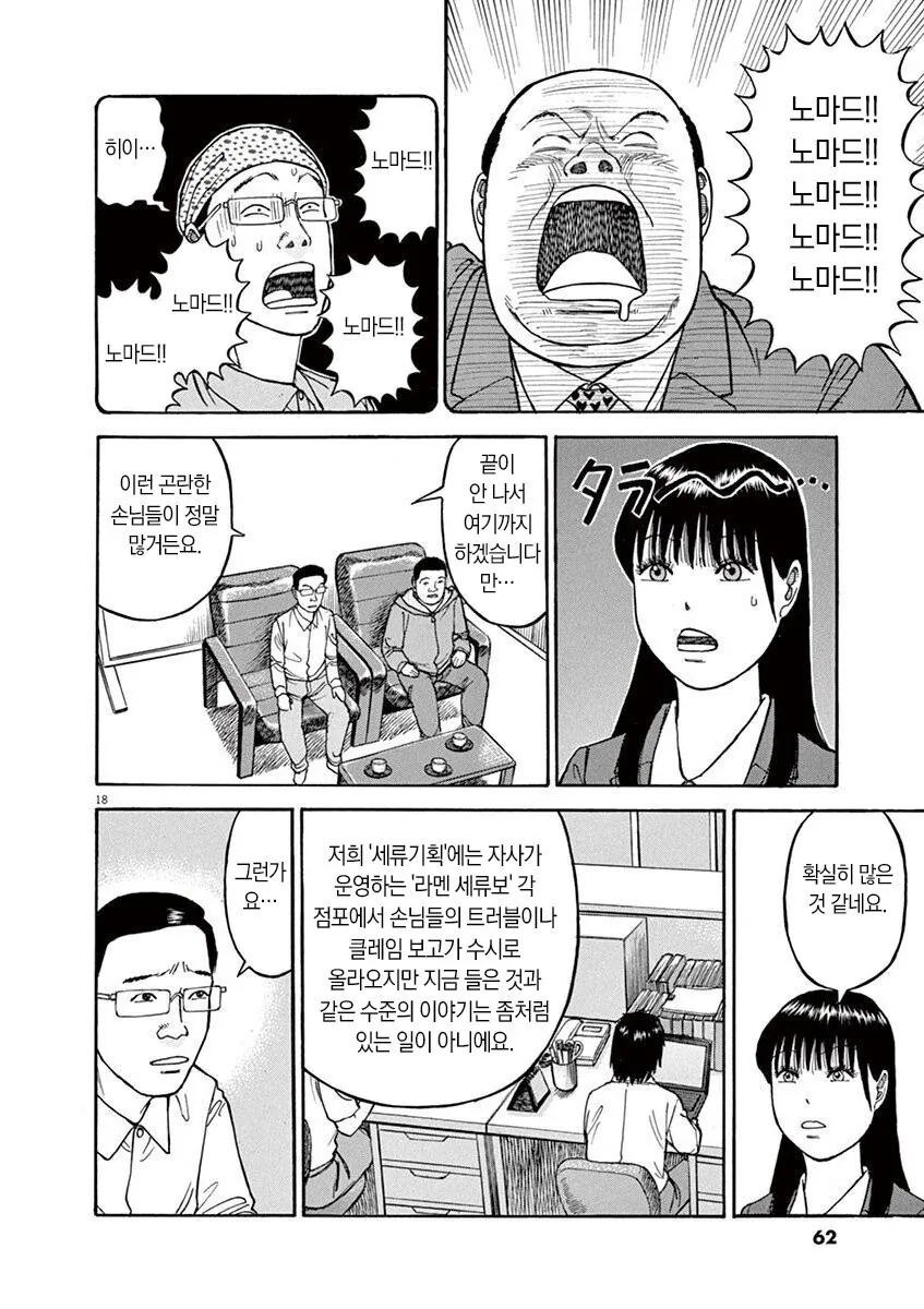 라면재유기) 라멘가게의 진상고객들 - 이미지 11