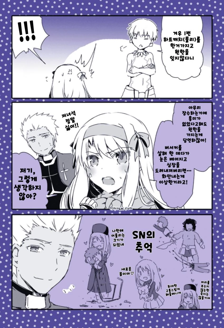 페스나의 원한을 잊지 않은 이리ㅇㅅ필.manwha