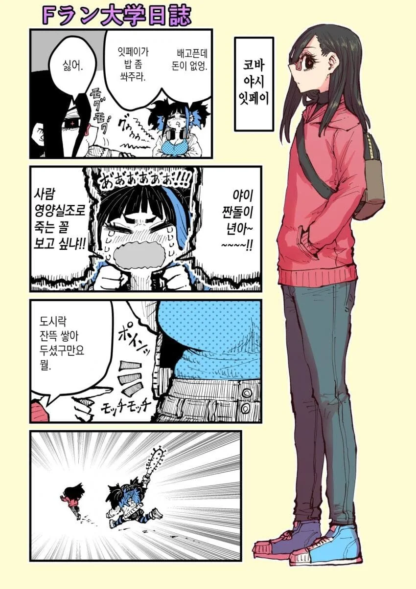 지잡대 일기manga - 이미지 2