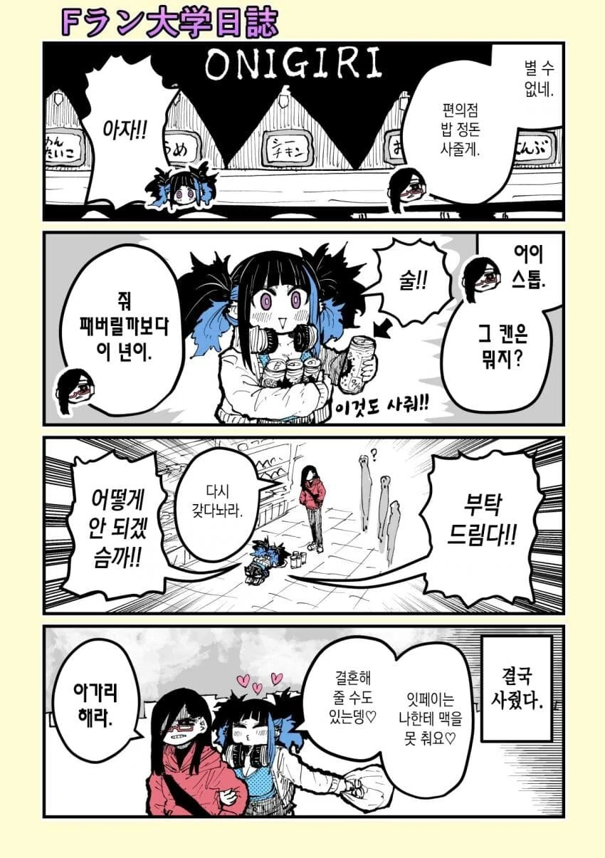 지잡대 일기manga - 이미지 3