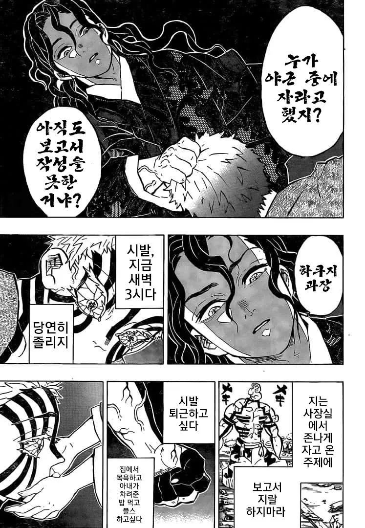 블랙기업의 칼날.manhwa