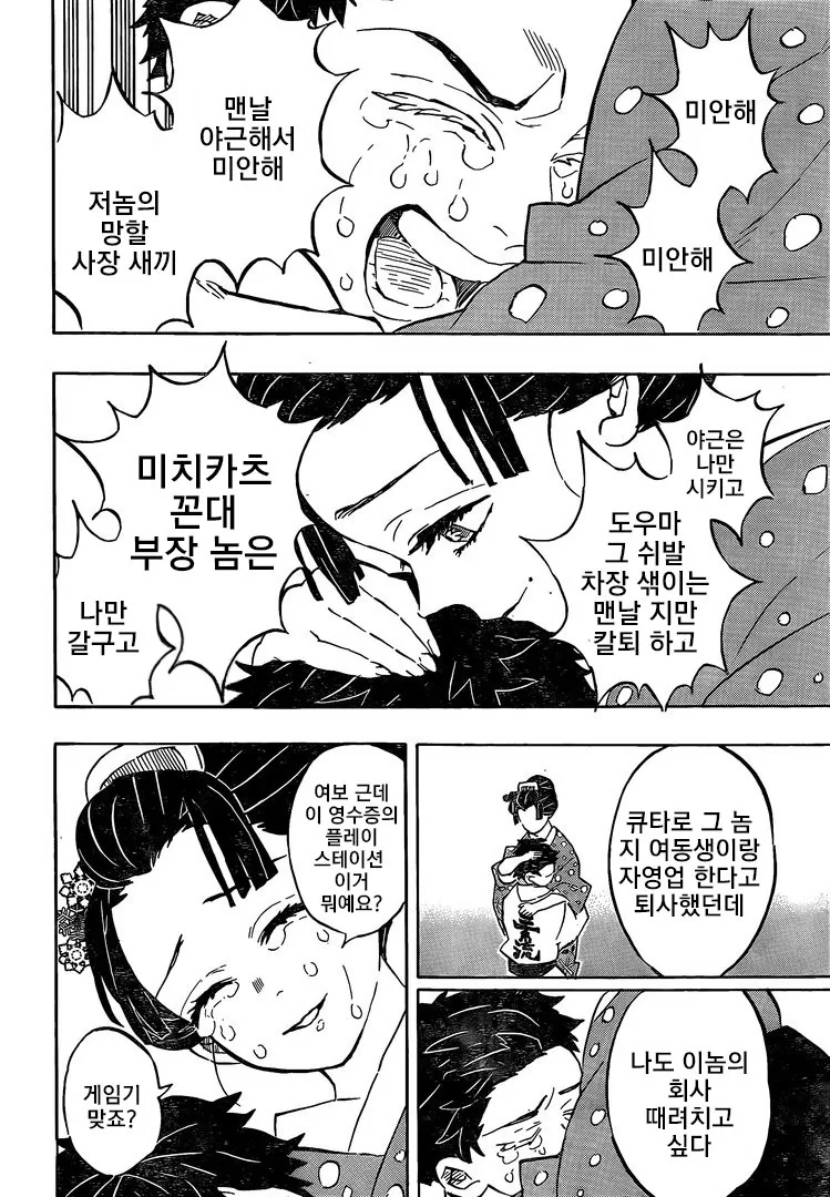 블랙기업의 칼날.manhwa - 이미지 4