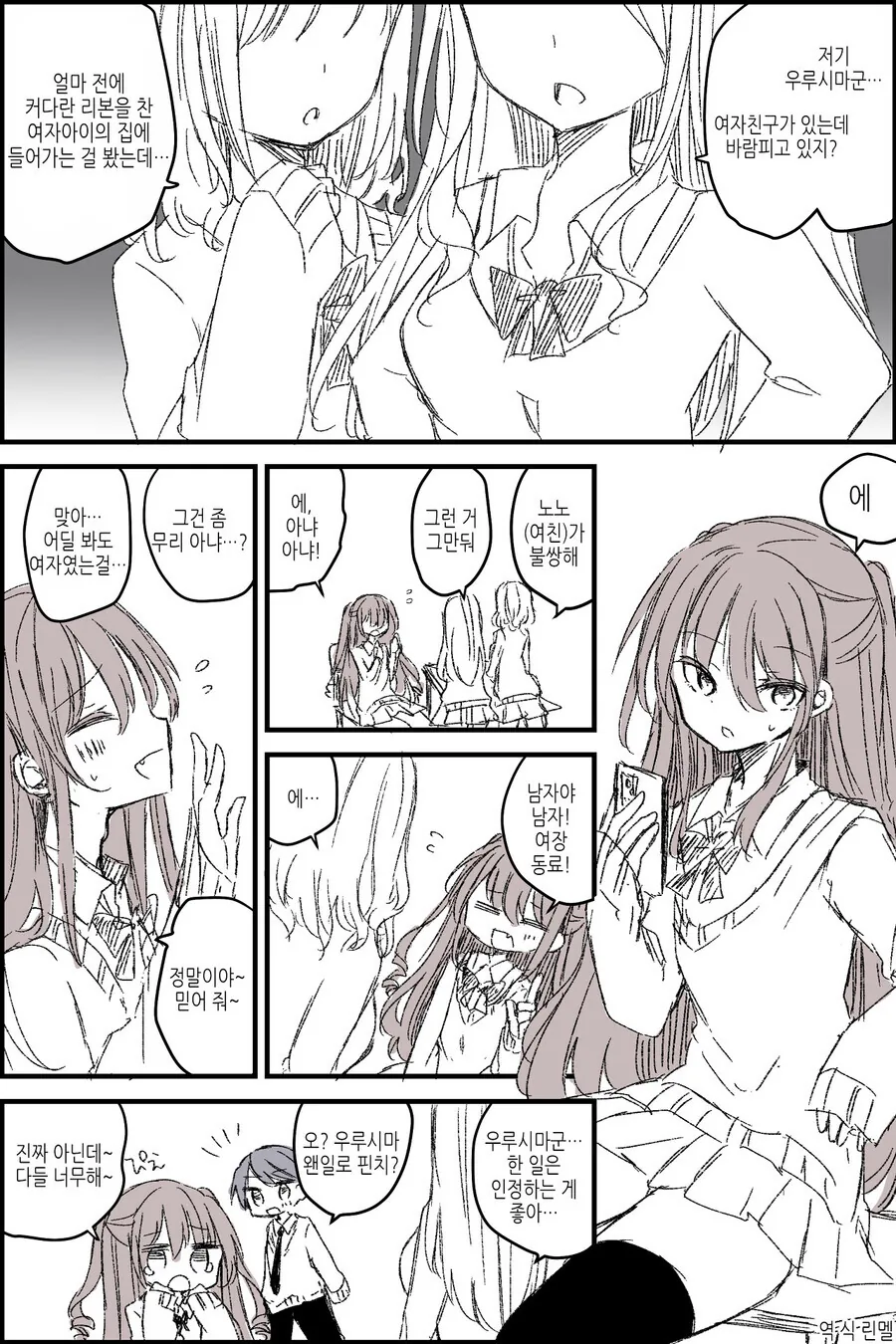 호모) 여장 동료를 바람으로 의심 당하는 여장남.manga