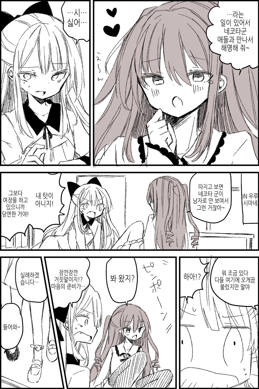 호모) 여장 동료를 바람으로 의심 당하는 여장남.manga - 이미지 2