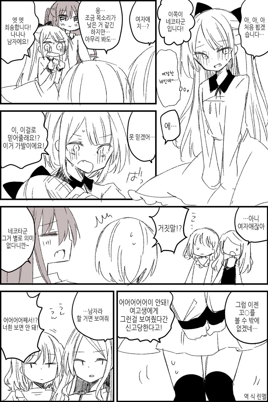 호모) 여장 동료를 바람으로 의심 당하는 여장남.manga - 이미지 3