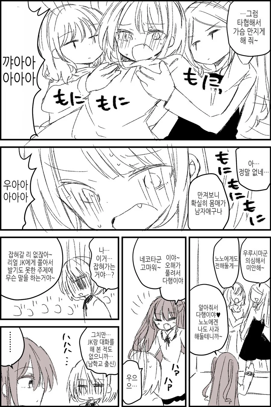 호모) 여장 동료를 바람으로 의심 당하는 여장남.manga - 이미지 4