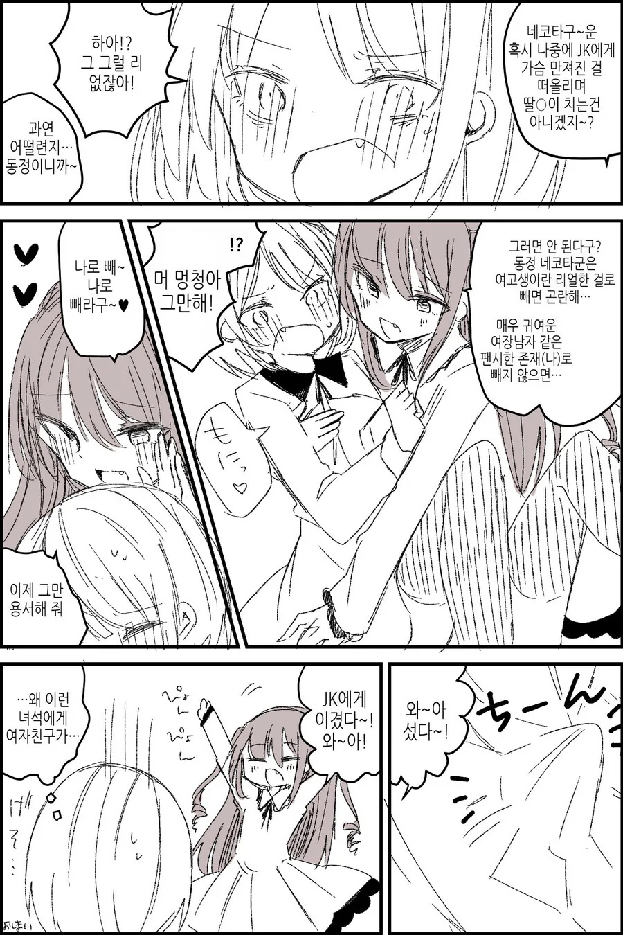호모) 여장 동료를 바람으로 의심 당하는 여장남.manga - 이미지 5