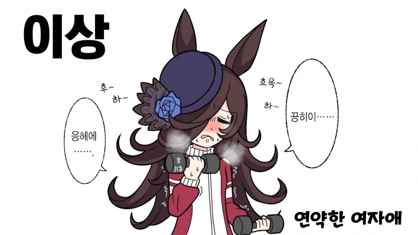 [말딸] 라이스 샤워로 알아보는 우마무스메의 신체 능력.manhwa