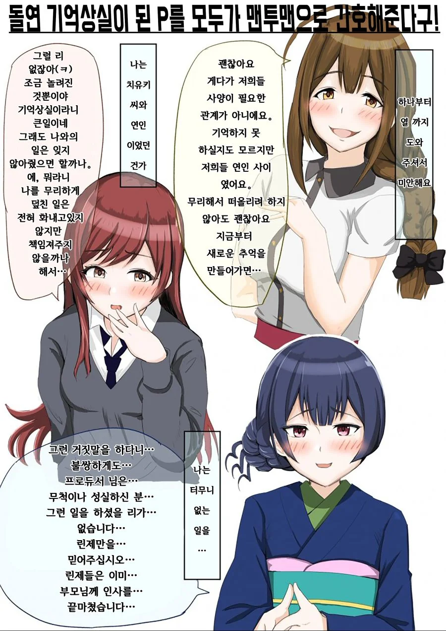 @)기억상실한 P와 좋아죽는 아이돌들.manhwa