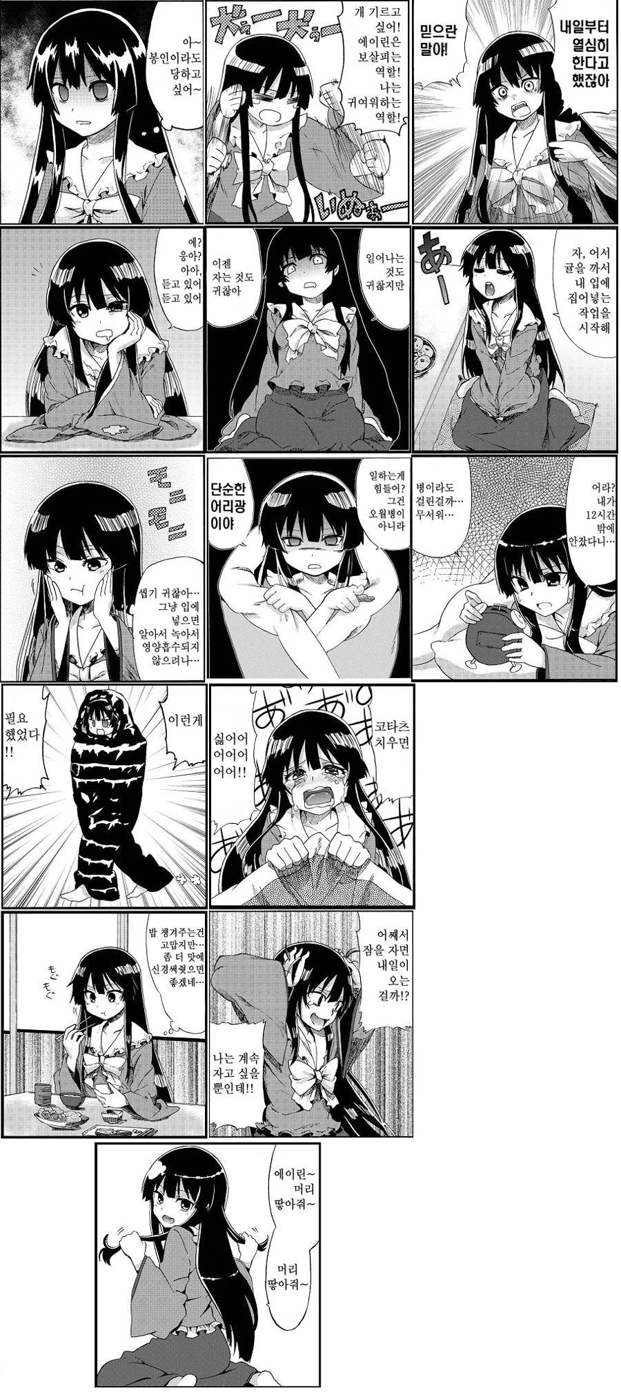 [동방] 잉여의 일상