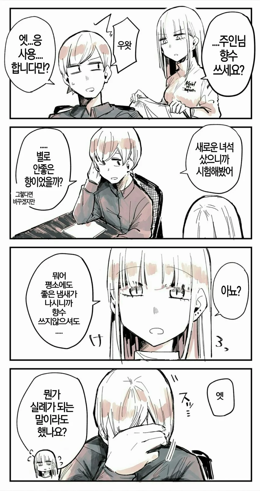 꼴초 메이드씨와 함께 사는 만화 6