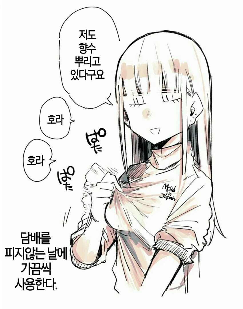 꼴초 메이드씨와 함께 사는 만화 6 - 이미지 2