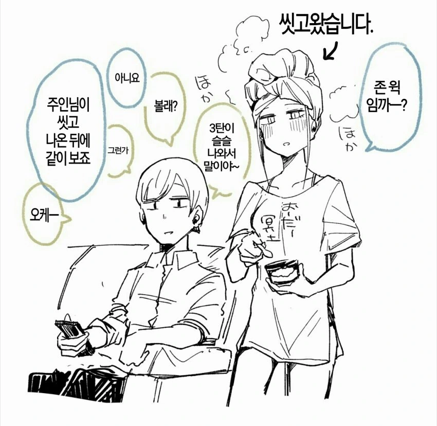 꼴초 메이드씨와 함께 사는 만화 6 - 이미지 4