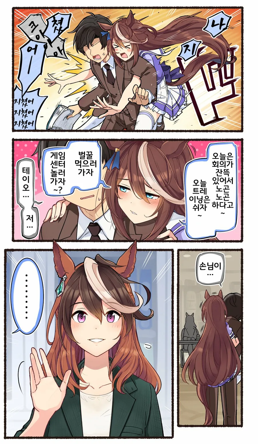 말딸, 핫산)회장이 된 테이오.manhwa - 이미지 2