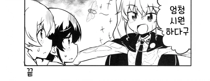 걸판) 흠뻑 젖어버린 안쵸비.manga - 이미지 2