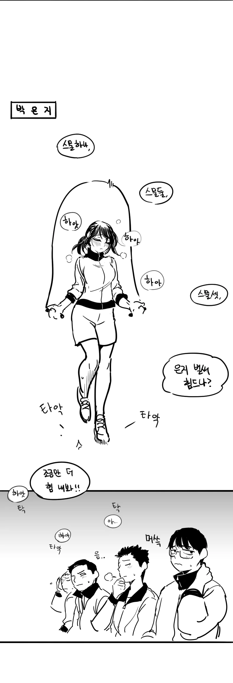 노력충이 재능충을 이기지 못하는 만화.manhwa - 이미지 2