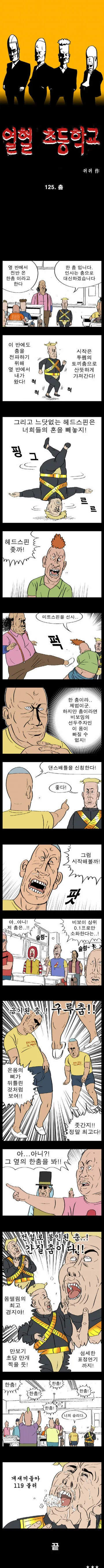 전설의 댄스배틀 만화.manga