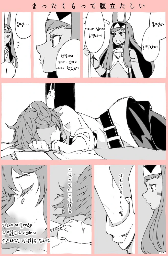 (fate)구다코와 니토크리스 만화.manga