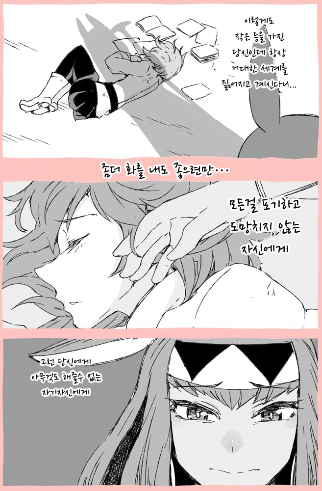 (fate)구다코와 니토크리스 만화.manga - 이미지 2