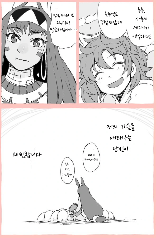 (fate)구다코와 니토크리스 만화.manga - 이미지 4