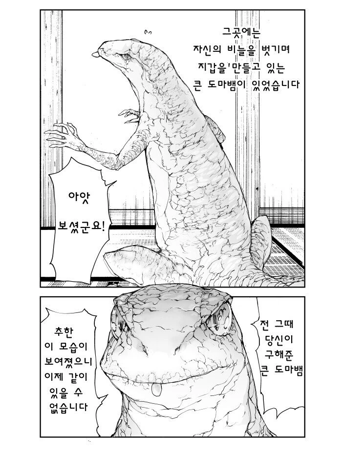 렙틸리언과 사랑에 빠진 만화 - 이미지 3