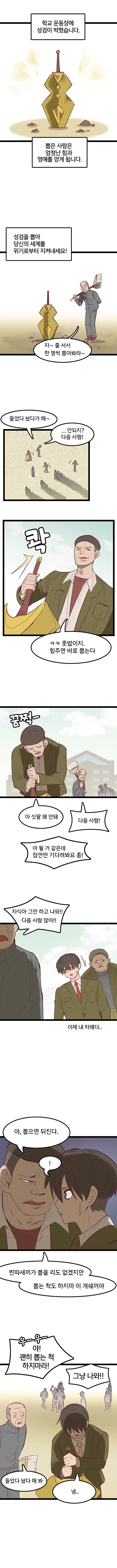 (스압)성검을 뽑은 찐따.manhwa