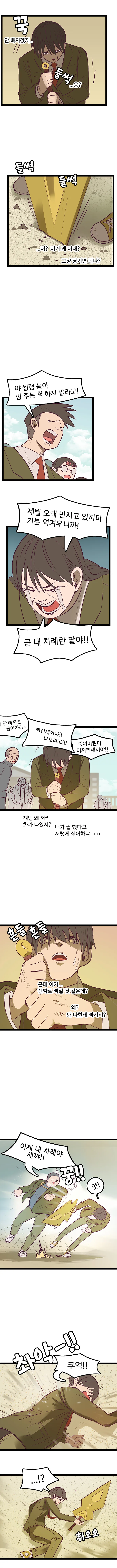 (스압)성검을 뽑은 찐따.manhwa - 이미지 2