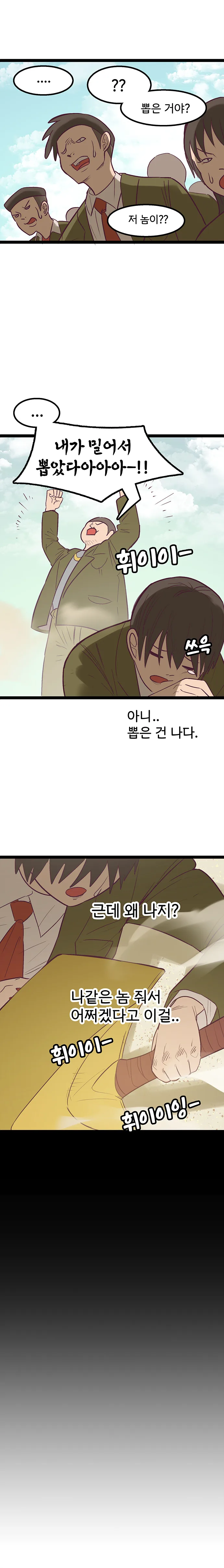(스압)성검을 뽑은 찐따.manhwa - 이미지 3