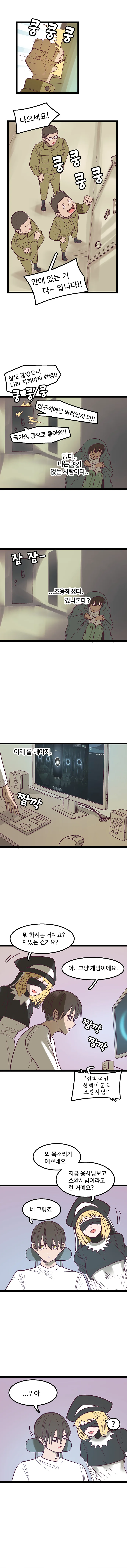 (스압)성검을 뽑은 찐따.manhwa - 이미지 4