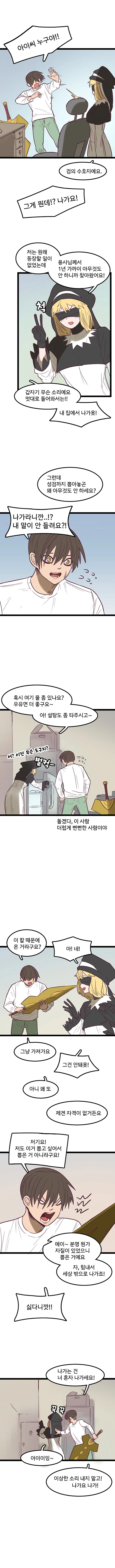 (스압)성검을 뽑은 찐따.manhwa - 이미지 5