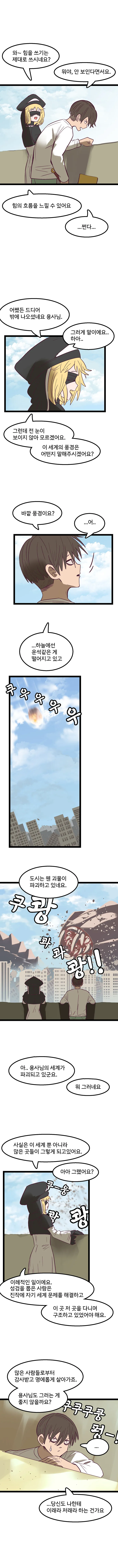 (스압)성검을 뽑은 찐따.manhwa - 이미지 8