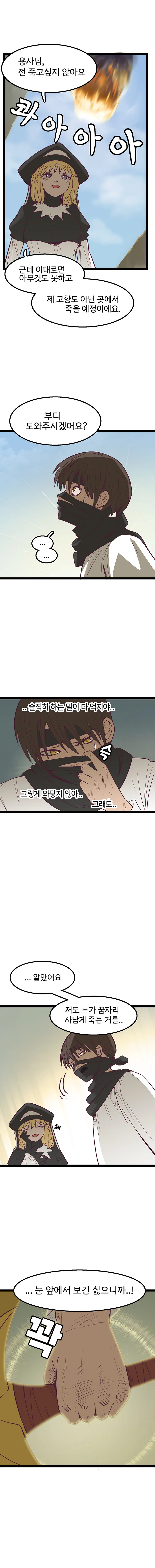 (스압)성검을 뽑은 찐따.manhwa - 이미지 11