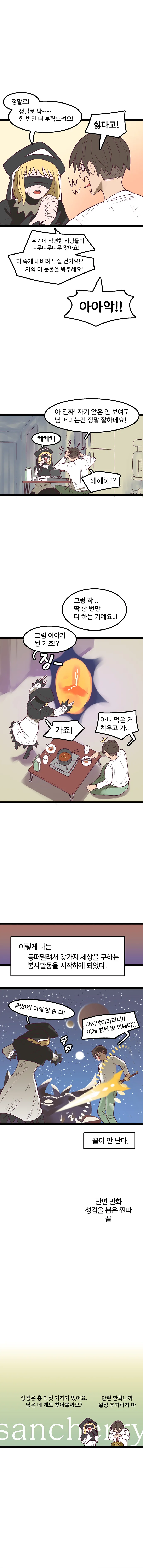 (스압)성검을 뽑은 찐따.manhwa - 이미지 15