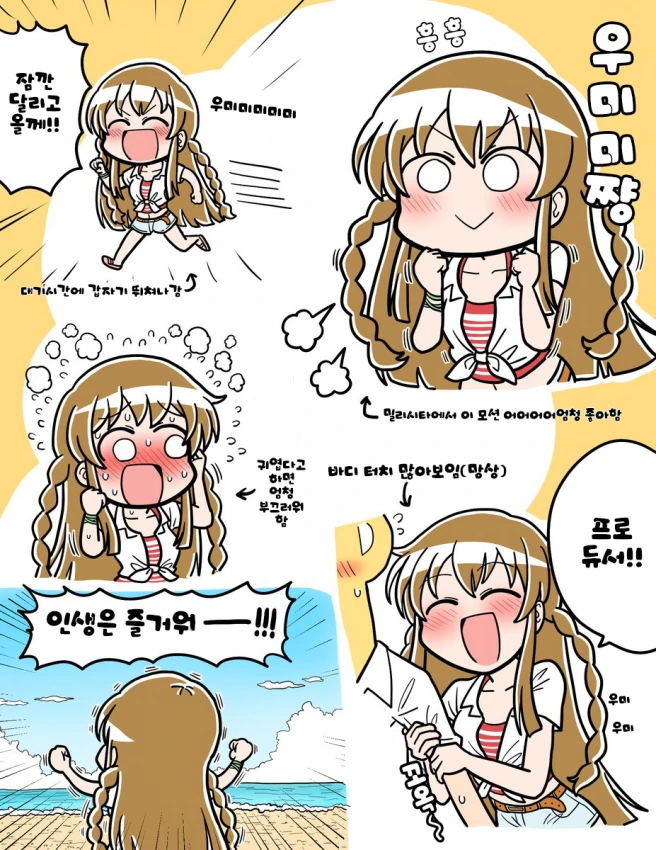 @) 우미밍 모음집.manga - 이미지 6