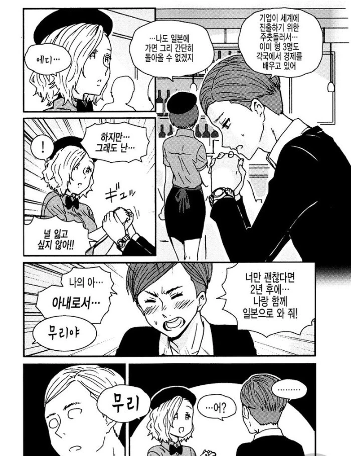 정경유착 재벌이라 살아남은 순애물.manga - 이미지 2