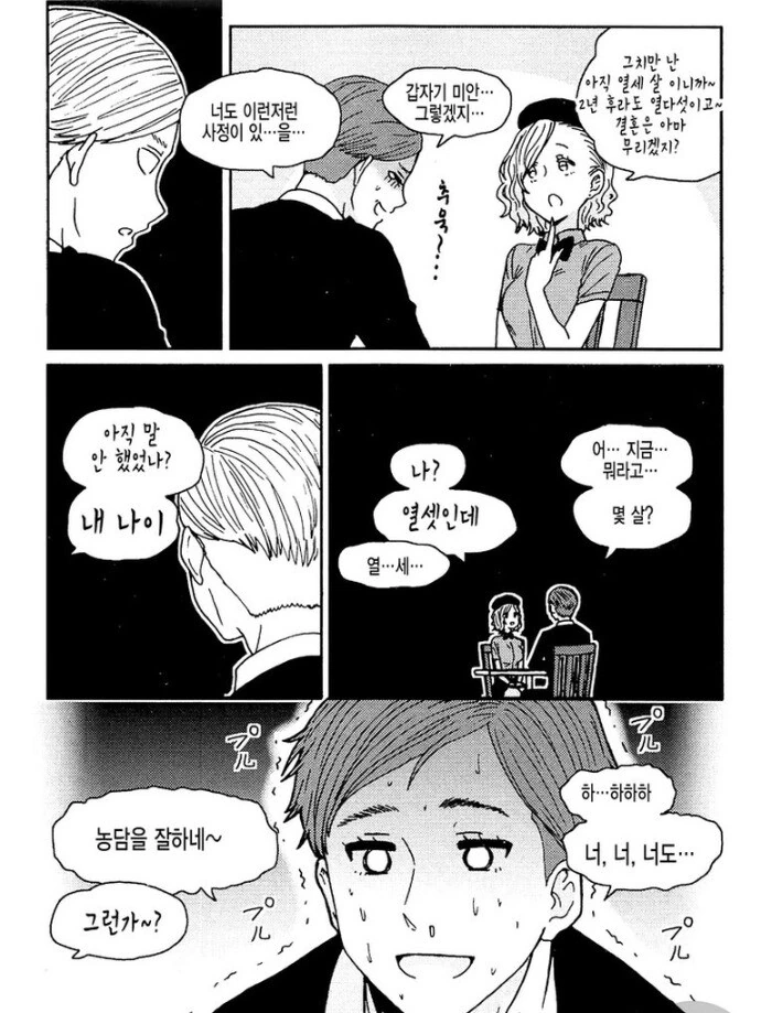 정경유착 재벌이라 살아남은 순애물.manga - 이미지 3