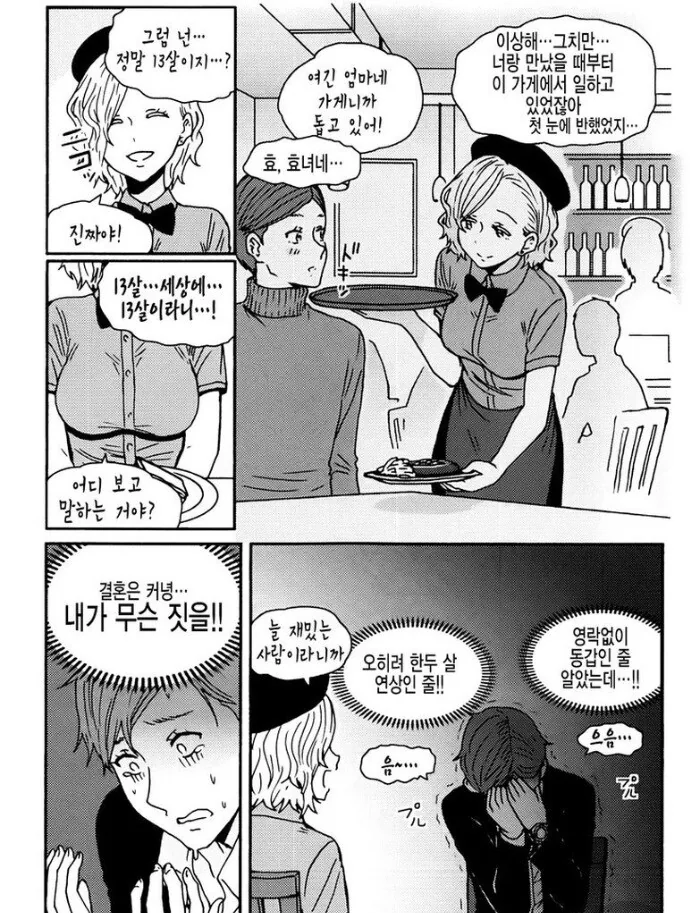 정경유착 재벌이라 살아남은 순애물.manga - 이미지 4